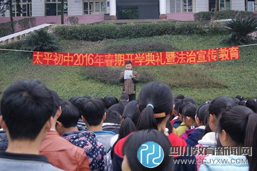 兴文县太平中学开学典礼倡导“学法守法