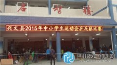 “国球”展风采  学生强体质