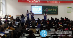 成都市第17中学法制教育走进家长学校