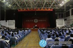 成都市中和中学举行高考励志报告会