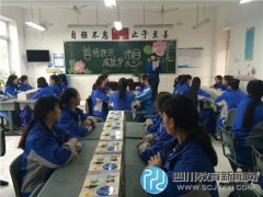 成都石化工业学校举行学生成长专题班会