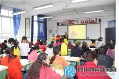 家校共育 邛崃市冉义小学召开家长会