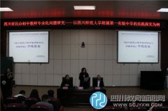 师大一中举行省重点课题开题报告会