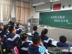 成都市文翁实验小学开展宪法学习教育活