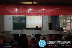 成都市马家河小学2015年教育故事会开讲了