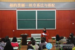 营门口小学“相约美丽——丝巾的系法与