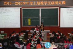 成都营门口小学二年级开展区级研究课活