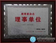 西北中学成为《教育家》杂志理事单位