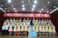 师大一中参加2015年锦江区中小学生合唱比