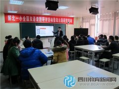 解北一小开展“成都教育”APP功能培训会