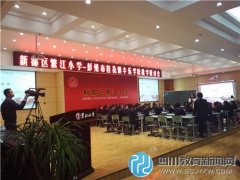 新都繁江小学与彭州桂花镇丰乐九年制学