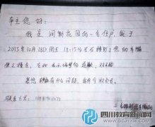 成都学生撞坏车牌留字条 获车主谅解