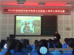 都石化工业学校成功举行班主任技能大赛