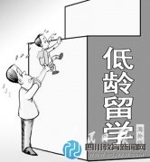 今年留学呈三大趋势 “超低龄留学”延续