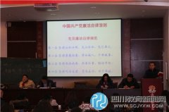 成都双楠实验学校召开“学党章、守纪律