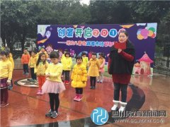 “乐购儿童街，我淘我乐” 成都市五幼社