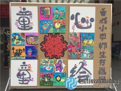 香城小学举行“童心童绘”师生书画展