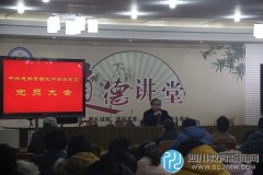 中共成都西北中学加强党的组织建设促进