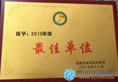 西北中学被授予“2015年度排协最佳单位”