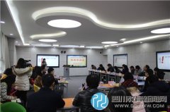 成都市教育局在棕北中学召开未来学校建