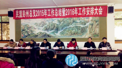 中国民主同盟彭州市总支委员会 2015年年