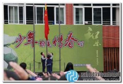 成都市李家沱实验小学开学典礼精彩纷呈