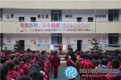 敬业乐学 从心启航 成都市九里堤小学新