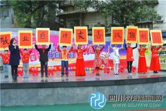 集五福 送对联 少城小学开学典创意多