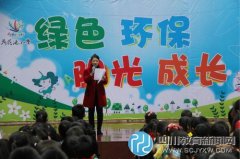 荷花池小学开学典礼为“优秀环保小队员