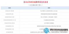 【成都职教】2016四川高职单招答疑