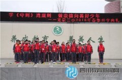 做崇德向善好少年 龙泉三小开学典礼学《