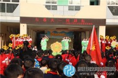 迎接新学期 广元利州北街小学师生欢聚开