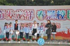 文明校园从我做起 成都市龙祥路小学举行