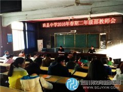 强化教育教学管理  珙县中学召开新学期