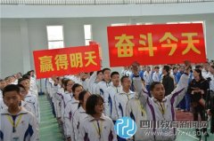 誓言响彻校园 青羊实验中学举行中考倒计