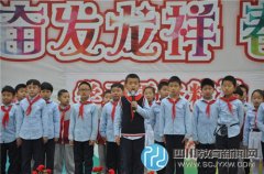 学习雷锋精神 龙祥路小学朝会活动丰富