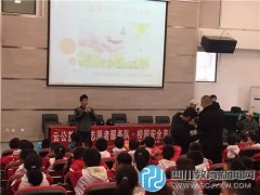 成都七中附属小学举行安全防爆防护演练