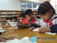 李家沱实验小学利用校内图书资源 提高孩