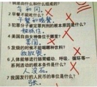 小学生试题搞笑答案走红 让人忍俊不禁