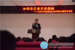 大丰小学召开春季学期家委会会议暨家长