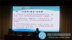 文翁实验中学全体教师齐聚参与“互联网