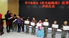 《阳光起跑线》与华兴小学小主持班开班