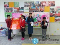 成都市芳草小学寒假大凉山献爱心 分享感