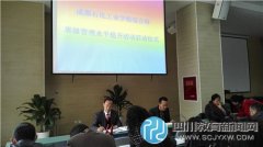 成都石化工业学校综合科召开班级管理水