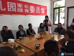 羊安镇仁和幼儿园召开春季家长委员会、