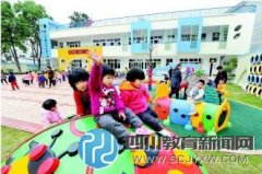 成都13个区（市）县将新建46所公办幼儿园