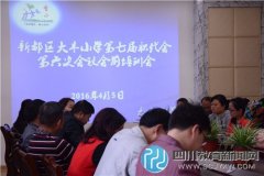 大丰小学召开第七届教职工代表大会第六