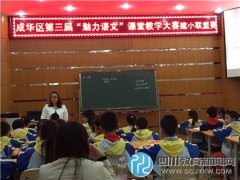 语文赛课精彩纷呈 熊猫路小学青年教师风