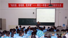 提高教师教学水平 师大一中举行第十届课