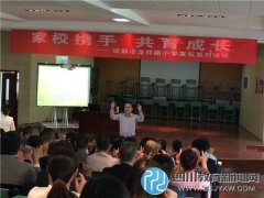 成都市龙祥路小学开展“好习惯受益一生